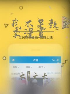 我不是教主第2季漫画：结局+番外