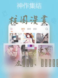 校园漫画