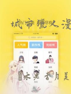 城市猎人漫画：结局+番外