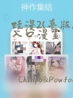 蛙漫2(台版)入口漫画：结局+番外