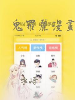 鬼罗丽漫画：结局+番外