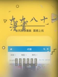 九九八十一米二漫画