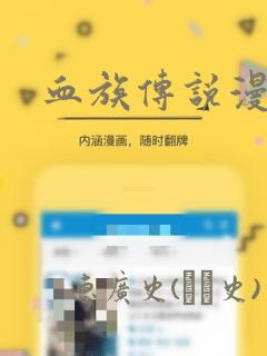 血族传说漫画