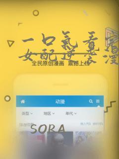 一口气看完恶毒女配逆袭漫画：结局+番外