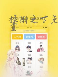 怪兽八号sideb漫画免费阅读