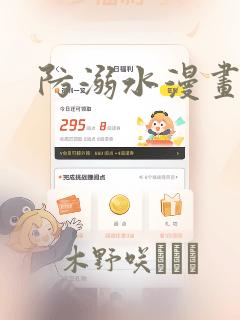 防溺水漫画：结局+番外