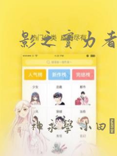 从斗罗开始逆天成神tx