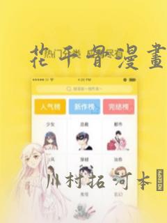 花千骨漫画：结局+番外