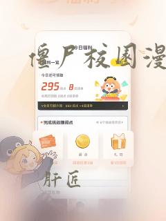 僵尸校园漫画