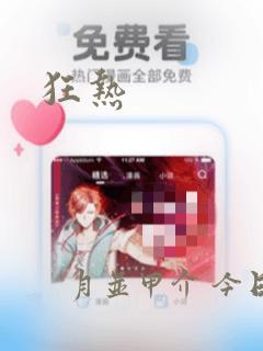 狂热：结局+番外