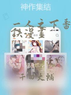 没有道侣就会死漫画高清免费