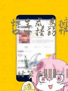 电动三轮摩托车排行榜前十名link