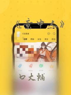 《意中人》漫画