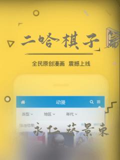 二哈棋子篇漫画