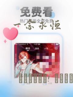 一念永恒：结局+番外