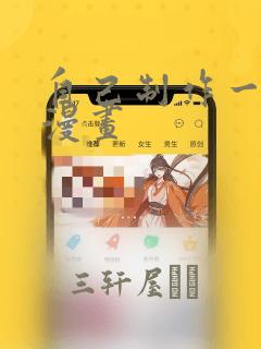 自己制作一本小漫画