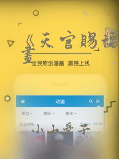 《天官赐福》漫画：结局+番外