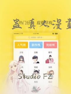 蛊 真人漫画：结局+番外