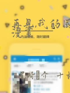再见,我的国王漫画