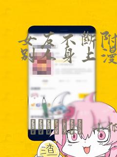 女友不断附身到别人身上漫画