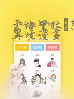 香格里拉·开拓异境漫画