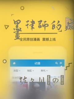 黑律师的痴情漫画