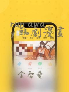 run away 韩剧漫画：结局+番外