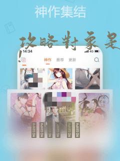 攻略对象是怪物!：结局+番外