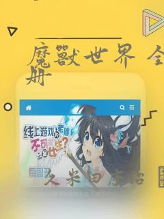 魔兽世界 全四册