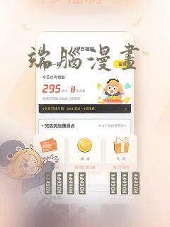 端脑漫画