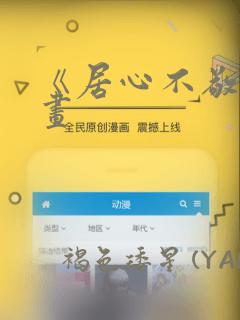 《居心不敬》漫画：结局+番外