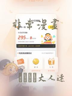非常漫画