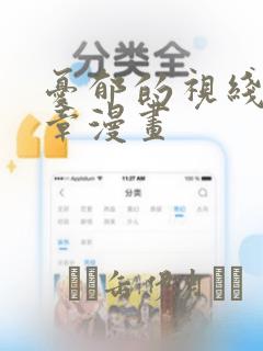 忧郁的视线17章漫画