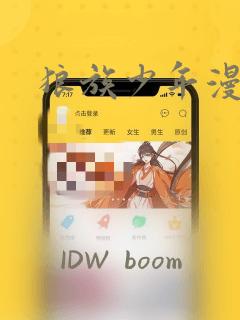 狼族少年漫画