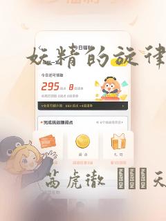 妖精的旋律漫画：结局+番外