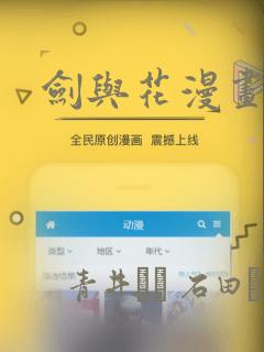 剑与花漫画