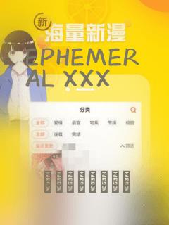 EPHEMERAL XXX：结局+番外