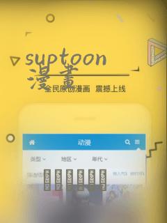 suptoon漫画：结局+番外