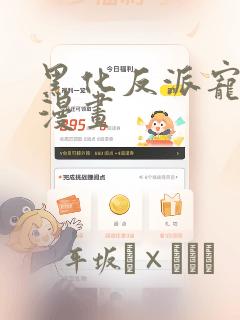 免费漫画软件下载ios免费阅读