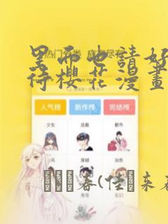 一起玩游戏的软件免费阅读
