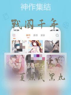 战国千年：结局+番外