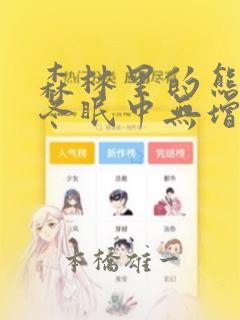 妖神记第八集免费阅读