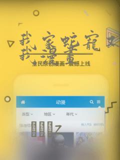 我家蛇宠又在演我漫画