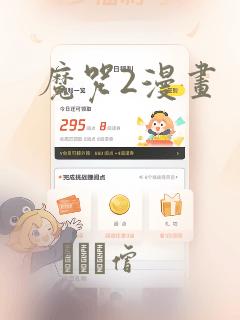 魔咒2漫画