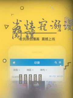 劣性宠溺漫画费阅读