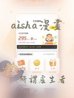 aisha漫画：结局+番外