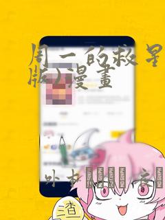 成为儿子的初恋漫画全集免免费阅读
