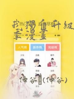 我独自升级第三季漫画：结局+番外
