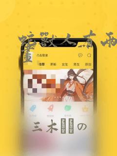 蛇兽人有两个漫画