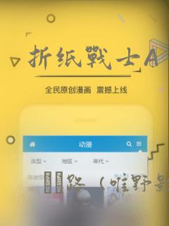 折纸战士A